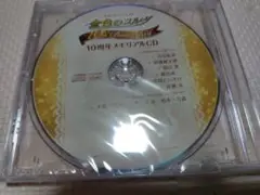 金色のコルダ 10周年メモリアルCD　②