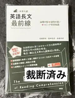 英語長文　最前線