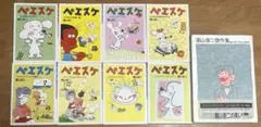 園山俊二 ペエスケ 全8巻 + 傑作集