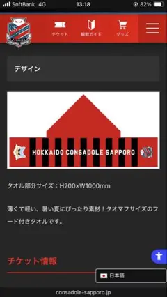 北海道コンサドーレ札幌 フード付きタオル