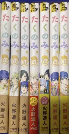 【全巻初版、帯付き】たくのみ。 全7巻セット