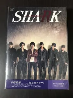 平野紫耀初主演ドラマ SHARK Blu-ray 通常版