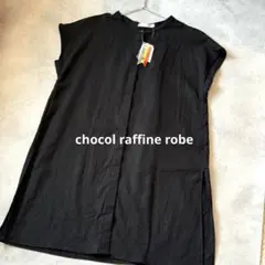 新品タグ付きchocol raffine robe ベルギーリネン混 チュニック
