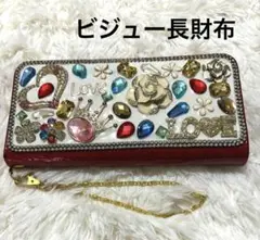 ⭐️LOVEビジューロングウォレット　レディース長財布　財布