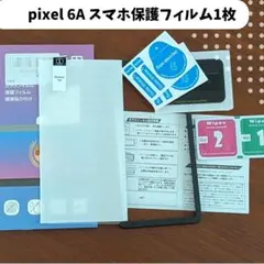 Pixel 6A スマホ保護フィルム 1枚 ウエットワイプ付き
