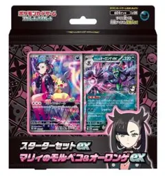 ポケモンカードゲーム マリィのモルペコ&オーロンゲEX