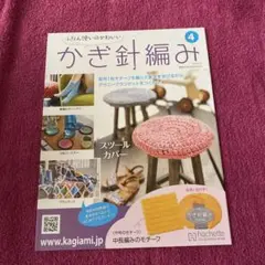 アシェットふだん使いのかわいいかぎ針編み　121号〜189号セット Amazon.co.jp: ふだん使いのかわいいかぎ針編み(1) 2017年 3/1