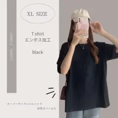 【新品】レディースTシャツ エンボス加工ロゴ オーバーサイズ ブラック XL