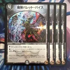 70373 魔弾バレットバイス