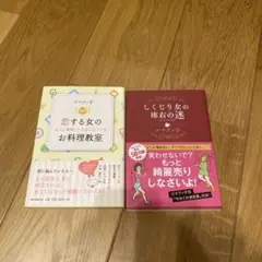 ゴマブッコ「しくじり女の座右の迷」など2冊