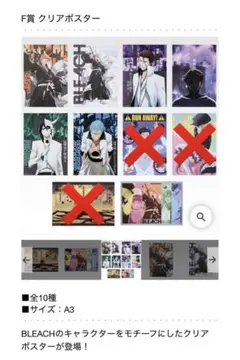 ブリーチ 一番くじ BLEACH F賞 クリアポスター 7種