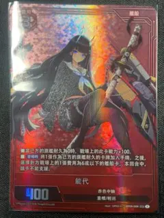 【SR】アズールレーンカードゲームTCG BP06-006 能代 のしろ