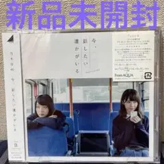 【新品未開封】今,話したい誰かがいる(Type B)