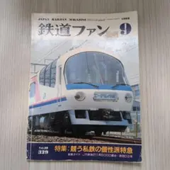 【サボ　愛称板】（表）エーデル丹後（裏）エーデル鳥取 サボ 愛称板】（表）エーデル丹後（裏）エーデル鳥取 - メルカリ