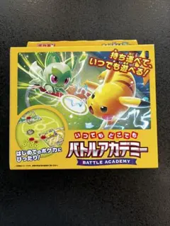ポケモン バトルアカデミー