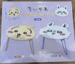 ちいかわ　おかお折りたたみミニテーブル　モモンガ