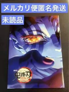 『劇場版 鬼滅の刃 無限城編』入場者特典✳︎スペシャルインタビューブック