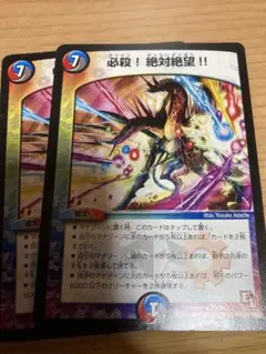 必殺！絶対絶望！！ 7コスト　２枚