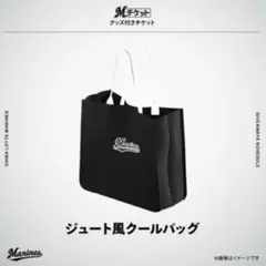 千葉ロッテマリーンズ　ジュート風クールバッグ