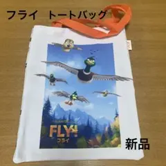 フライ　FLY! トートバッグ　新品未開封
