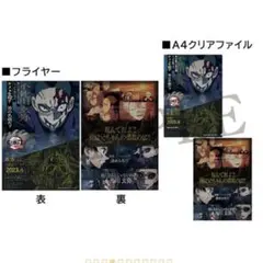 不死川玄弥　クリアファイル　フライヤー　☆ 鬼滅の刃