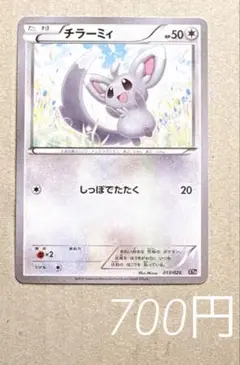 チラーミィ しっぽでたたく 2016年 ポケモンカード