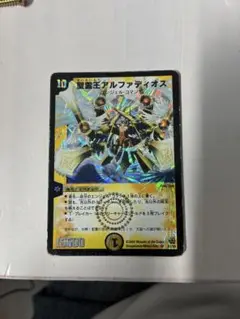 デュエルマスターズ 精霊王アルファディオス　初期
