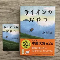 ライオンのおやつ