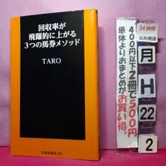 回収率が飛躍的に上がる3つの馬券メソッド