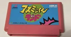 アスミッくんランド ファミコンソフト