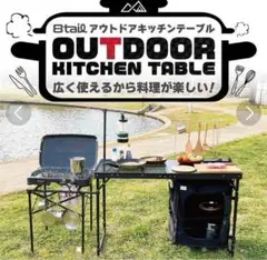 c1021 アウトドアキッチンテーブル 広くて使いやすい バーナースタンド付き