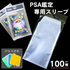 PSA スリーブ　100枚　保護　ホルダー　ポケモンカード　遊戯王　PSA10