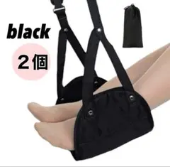 455 吊り下げ式 フットレスト 2個 足置き 旅行 新幹線 飛行機 車 バス