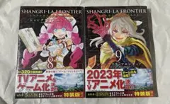 2025年最新】シャングリラフロンティア 特装版の人気アイテム