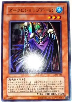 早い者勝ち！　大人気！　遊戯王　ダークビショップデーモン　スーパーレア　初版