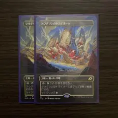MTG ラウグリンのトライオーム [日本語版] 2枚セット