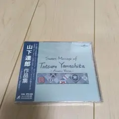 山下達郎 Sweet Message of Acoustic Version