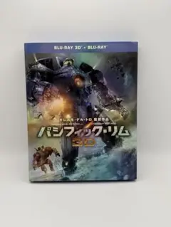 パシフィック・リム 3D Blu-ray