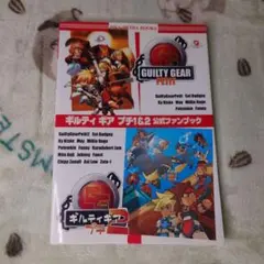 ギルティギアプチ1&2公式ファンブック