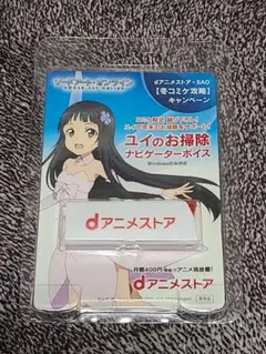 ユイのお掃除ナビゲーターボイス USBメモリ
