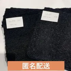生地　ハギレ　まとめ売り　黒