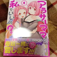 アラサーママの私でいいの? = I'M AROUND 30 IS IT OK …