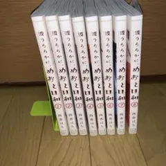めおと日和全巻