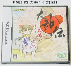 未開封 Nintendo DS 大神伝 小さき太陽 匿名配送