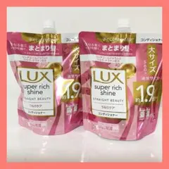 LUX ラックス スーパーリッチシャイン ストレート＆ビューティー　2点set