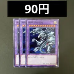 遊戯王 SD47-JP035 青眼の究極竜 N 3枚