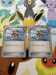 ポケモンカード　じてんしゃ U 2枚セット