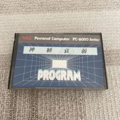 PC-6000シリーズ 神経衰弱