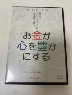 お金が心を豊かにする ひらやまれいこ　グレートマザーシリーズ2