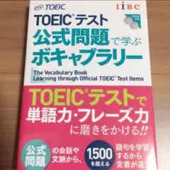 期間限定値下げTOEICテスト